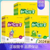 [3本套装]语数英-江苏专用 一年级下 [正版]默写能手一年级上册计算能手二年级上册三年级四五六上册数学人教版苏教英语同