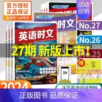 [特惠]八年级英语时文(24期) 初中通用 [正版]27期活页快捷英语时文阅读英语七八九年级26期25上册下册初中英