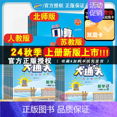 3本]单元归类复习语文数学+口算-北师版 五年级上 [正版]口算大通关三年级上册下册数学人教版苏教一年级二年级四五六小学