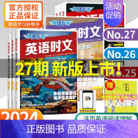 [特惠]中考英语时文(24期) 初中通用 [正版]27期活页快捷英语时文阅读英语七八九年级26期25上册下册初中英语