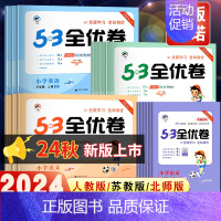 24新-语数2本-北师大 一年级上 [正版]2024秋53全优卷人教版二年级上册三年级上册一年级四年级上册五六上册语文数