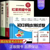 [完整版]红星+昆虫记+语数外同步试卷 [正版]红星照耀中国和昆虫记原著红岩法布尔八年级上册必读书人民教育出版社人教版全