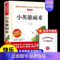 [单本送考点]小英雄雨来 [正版]全套3册 童年爱的教育和小英雄雨来六年级上册必读的课外书老师经典书目完整版高尔基管桦原