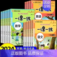 [全4册]语文数学一课一练+测试卷 六年级下 [正版]2024年新同步练习册一年级二三四五六年级上册下册同步练习册全套一