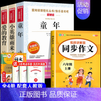 [4册 送考点]六年级上册必读+同步作文 [正版]全套3册 童年爱的教育和小英雄雨来六年级上册必读的课外书老师经典书目完