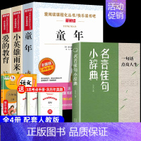 [4册 送考点]六年级上册必读+写作素材积累 [正版]全套3册 童年爱的教育和小英雄雨来六年级上册必读的课外书老师经典书