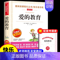 [单本送考点]爱的教育 [正版]全套3册 童年爱的教育和小英雄雨来六年级上册必读的课外书老师经典书目完整版高尔基管桦原著