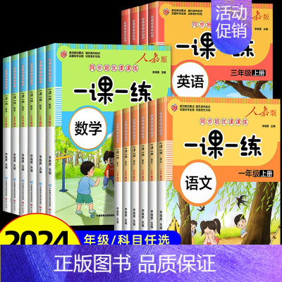 [全2册]英语一课一练+测试卷 六年级下 [正版]2024年新同步练习册一年级二三四五六年级上册下册同步练习册全套一课一