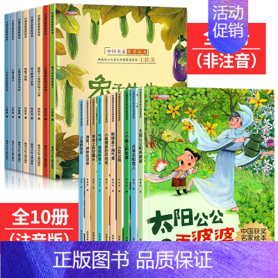 [全18册]⭐中国名家经典获奖绘本大全集⭐新书 [正版]名家获奖绘本3–6岁 幼儿园绘本儿童绘本3一6岁阅读4-5岁故事