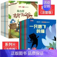 [第⑤+⑥辑]金波+陈伯吹获奖绘本 全16册 [正版]名家获奖绘本3–6岁 幼儿园绘本儿童绘本3一6岁阅读4-5岁故事书