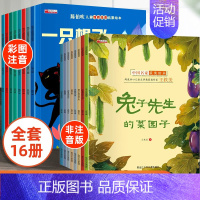 [第①+⑥辑]名家获奖+陈伯吹获奖绘本 16册 [正版]名家获奖绘本3–6岁 幼儿园绘本儿童绘本3一6岁阅读4-5岁故事