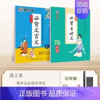 [95%买家的选择]高中生古诗文+文言文 正楷 [正版]墨点高中生必背古诗文72篇正楷字帖高考语文必背文言文练字帖衡水体