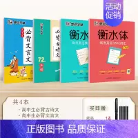 4本]高中生古诗文+文言文+高考英语3500词+高考英语满分作文 [正版]墨点高中生必背古诗文72篇正楷字帖高考语文必背