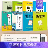 8本]一手好字基础入门到精通 [正版]墨点高中生必背古诗文72篇正楷字帖高考语文必背文言文练字帖衡水体英语字帖人教版高一