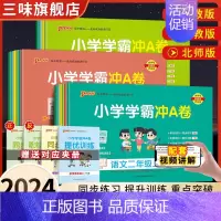 [2本]语文+数学❤️北师版 三年级上 [正版]2024pass绿卡小学学霸冲a卷二三四五六一年级上册下册语文数学英