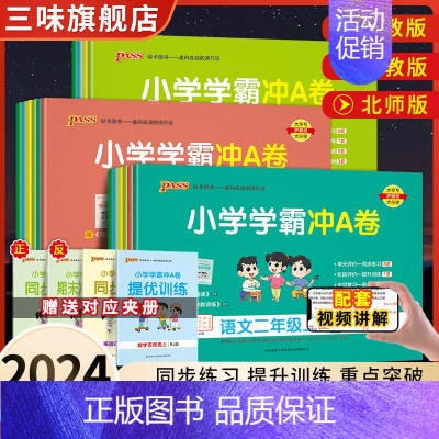 [3本]语文+数学+英语❤️人教版 五年级上 [正版]2024pass绿卡小学学霸冲a卷二三四五六一年级上册下册语文