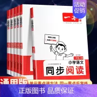 语文同步阅读+语文同步作文100篇[人教2册] 三年级上 [正版]2024秋版小学语文同步阅读一二年级三年级四五六年级上