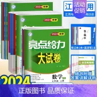 语文 人教 七年级下 [正版]任选2024秋亮点给力大试卷语文数学英语物理化学七八九年级上下册江苏版789年级单元期中江