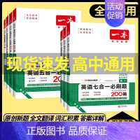 [英语3本套]词汇+默写本+满分作文 高中 一年级 [正版]高中任选2025高一二三高考阅读训练语文英语五合一七合一