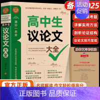 高中生议论文 [正版]2024高中作文议论文1000篇 高中生作文辅导大全高一高二高三适用写作技巧满分作文范文选书籍 高