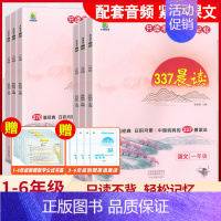 337晨读+优美句子[2册] 小学四年级 [正版]337晨读法小学生晨读美文每日一读一年级二年级三 四 五 六年级晨诵暮