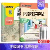 7年级语文同步(上下册) [正版]七年级八年级初中生语文同步字帖上册下册人教版小升初衡水体英语初一二正楷书钢笔古诗词练字