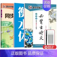 8年级同步(语文+英语)上册+初中古诗文 [正版]七年级八年级初中生语文同步字帖上册下册人教版小升初衡水体英语初一二正楷