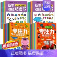 [全套28册]0-6岁专注力训练+动手动脑贴纸书 [正版]专注力训练贴纸书0到3岁3到6岁动手动脑逻辑思维宝宝智力左