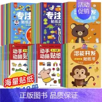 [全套40册]0-6岁专注力训练+动手动脑+潜能开发贴纸书 [正版]专注力训练贴纸书0到3岁3到6岁动手动脑逻辑思维