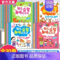 [全30册]幼儿益智趣味贴贴画 [正版]专注力训练贴纸书0到3岁3到6岁动手动脑逻辑思维宝宝智力左右脑全脑开发贴贴画幼儿
