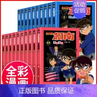 [前20册]名侦探柯南漫画1-20册 [正版]柯南漫画书全套50册探案系列1-10儿童名侦探柯南推理小说故事书男孩破案思