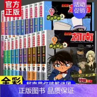 名侦探柯南特辑故事系列1-20册 [正版]柯南漫画书全套50册探案系列1-10儿童名侦探柯南推理小说故事书男孩破案思维逻