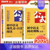 [语文2本套]五合一+现代文+古诗文 七年级/初中一年级 [正版]2025新版英语初中七八九年级专项训练巅峰训练七年级英