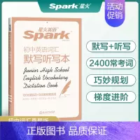 [以写助记]初中英语词汇默写听写本[可用初中三年] 七年级/初中一年级 [正版]2025新版英语初中七八九年级专项训练巅