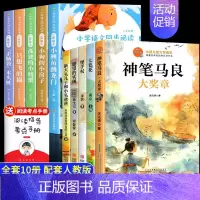 [全10册送考点]二上+二下阅读书目) [正版]小鲤鱼跳龙门全套5册二年级上册课外书必读老师人教版注音歪脑袋木头桩孤独的