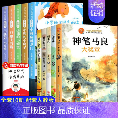 [全10册送考点]二上+二下阅读书目) [正版]小鲤鱼跳龙门全套5册二年级上册课外书必读老师人教版注音歪脑袋木头桩孤独的