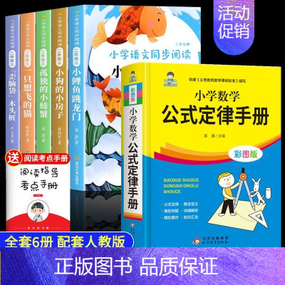 6册[送考点]二上必读+数学公式) [正版]小鲤鱼跳龙门全套5册二年级上册课外书必读老师人教版注音歪脑袋木头桩孤独的小螃