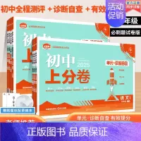 [人教版]语数英3本 七年级上 [正版]全套任选2025初中上分卷下册上册七年级八.九.年级数学语文英语物理政治地理历史
