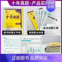 新版★十年真题[2015-2024年高考真题] [9本]语数英物化生政史地[全国通用] [正版]2025新版高考必刷卷十
