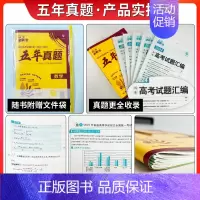 新版★五年真题[2020-2024年高考真题] 英语[全国通用] [正版]2025新版高考必刷卷十年真题五年真题语文英语