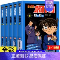 [共5册]名侦探柯南6-10册 [正版]柯南漫画书全套50册探案系列1-10儿童名侦探柯南推理小说故事书男孩破案思维逻辑