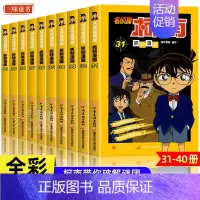[10册]名侦探柯南31-40册 [正版]柯南漫画书全套50册探案系列1-10儿童名侦探柯南推理小说故事书男孩破案思维逻