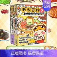 [2册]肥志百科美食篇[2024全新主题] [正版] 如果历史是一群喵第14季卷明末清初篇 肥志著小学生历史漫画适合