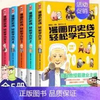 [全套5册]漫画历史线轻松学古文 [正版] 如果历史是一群喵第14季卷明末清初篇 肥志著小学生历史漫画适合儿童看的假