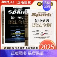 [可用初中三年]初中英语语法全解+全练[2本套装] 八年级/初中二年级 [正版]2025新版英语初中七八九年级专项训练巅