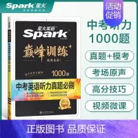 [可用初中三年]中考听力必刷题 七年级/初中一年级 [正版]2025新版英语初中七八九年级专项训练巅峰训练七年级英语完形
