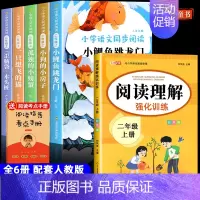6册[送考点]二上必读+阅读理解) [正版]小鲤鱼跳龙门全套5册二年级上册课外书必读老师人教版注音歪脑袋木头桩孤独的小螃