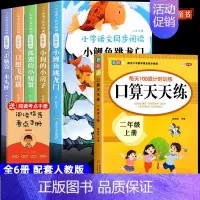 6册[送考点]二上必读+口算题卡) [正版]小鲤鱼跳龙门全套5册二年级上册课外书必读老师人教版注音歪脑袋木头桩孤独的小螃