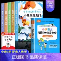 6册[送考点]二上必读+错别字大全) [正版]小鲤鱼跳龙门全套5册二年级上册课外书必读老师人教版注音歪脑袋木头桩孤独的小