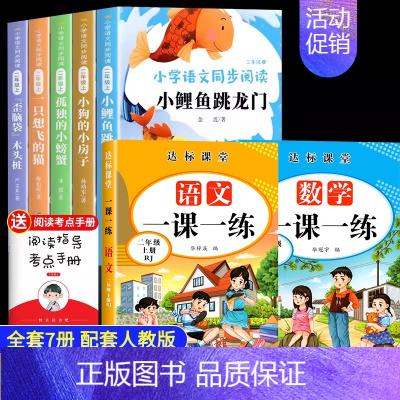 7册[送考点]二上必读+语文+数学一课一练) [正版]小鲤鱼跳龙门全套5册二年级上册课外书必读老师人教版注音歪脑袋木头桩